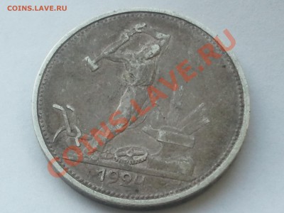 50 копеек 1922 (ПЛ) и 1924 (ТР) до 24.10.13 - 2013-10-21 17.30.50