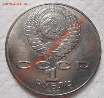 1 рубль Чайковский - DSC00707.JPG