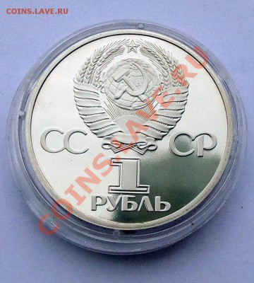 1 рубль 1988 Дружба навеки Новодел  до 24,10,2013 22-00 - DSC02279.JPG