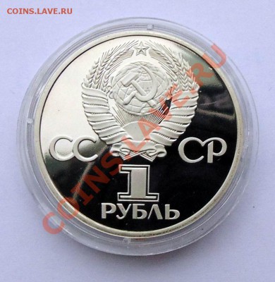 1 рубль 1988 Дружба навеки Новодел  до 24,10,2013 22-00 - DSC02278.JPG