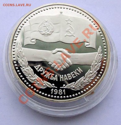 1 рубль 1988 Дружба навеки Новодел  до 24,10,2013 22-00 - DSC02277.JPG