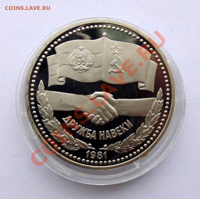 1 рубль 1988 Дружба навеки Новодел  до 24,10,2013 22-00 - DSC02276.JPG