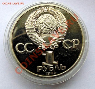 1 рубль 1988 Пушкин Новодел до 24.10.2013 22-00 - DSC02243.JPG