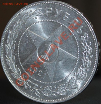 1рубль 1921г АГ ШТЕМПЕЛЬНЫЙ!!!!!!!!!!!!!!!!!!!!!!!!!!!!!!!!! - IMG_2707