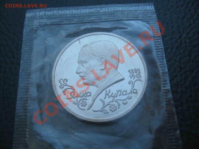 1 рубль 1992 Купала, Пруф, запайка до 24.10 в 22.00 - IMG_3110