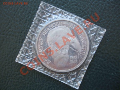 1 рубль 1993, Вернадский, Пруф, запайка до 24.10 в 22.00 - IMG_3124