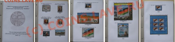 Год.набор марок России 2008 иллюстрированные листы, клемташе - 1.JPG