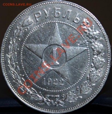 РУБЛИК 1922Г ПЛ - IMG_2732