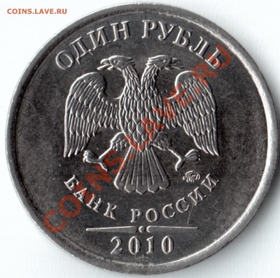 2 рубля 2010 ммд шт 2.41-Г? - 11р (2307x2297)