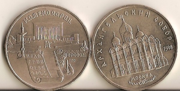 1990г 1991г 5р Собор 5р Метенадаран - сканирование0037