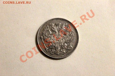 20 копеек 1909 года - IMG_0537.JPG
