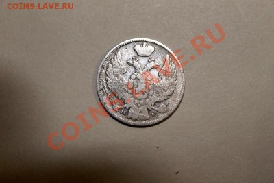 15 копеек 1 ZLOTY 1837 - IMG_0582.JPG