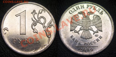 10 руб 2011 - ЗАСОРЕНИЯ + профильные бонусы - Брак покрытия - 1 рубль 2009 ММД