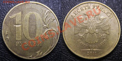 10 руб 2011 - ЗАСОРЕНИЯ + профильные бонусы - 10 руб 2011 м - засорение на реверсе