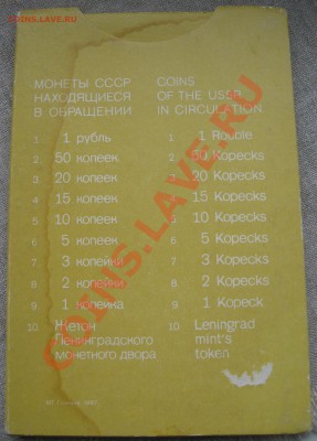 Годовой набор Госбанка СССР 1987 год (ЛМД) - OblG