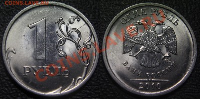 1 руб 1997 сп - полный жирный раскол + трещина (+ бонус) - 1 руб 2010 сп - раскол по реверсу