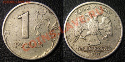 1 руб 1997 сп - полный жирный раскол + трещина (+ бонус) - 1 руб 1997 сп - полный раскол + трещина - 02