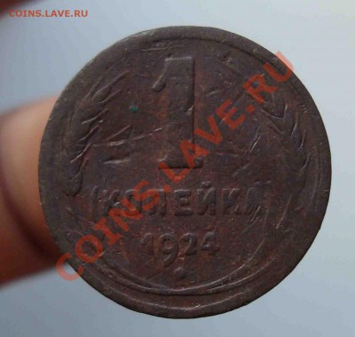 1 копейка 1924г. гладкий гурт.До 23.10 в 22.00 мск - 15