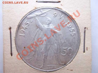 ЧЕХОСЛОВАКИЯ 50 крон до 28.10 - DSCF2434