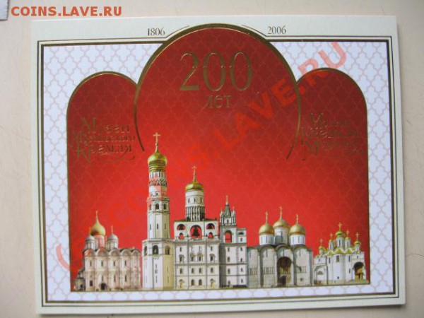 Буклеты России 2005, 2006 ПД почтовые марки, блоки. - IMG_0776