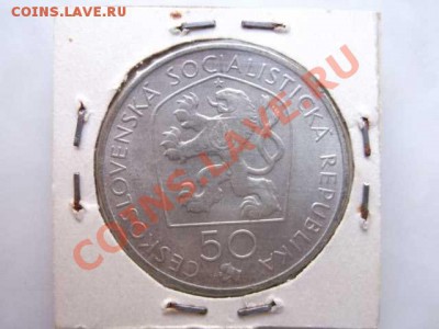 ЧЕХОСЛОВАКИЯ,50 крон до 28.10 - DSCF2439