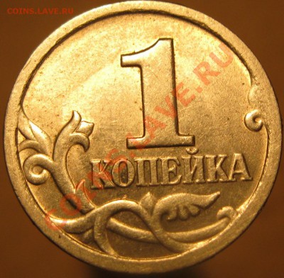 1 копейка 1998 с-п дужка буквы «Й» приподнята? - IMG_9500