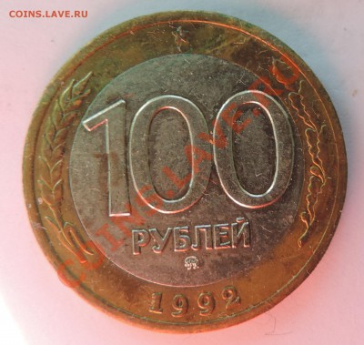 100 рублей 1992 года ММД ----------до 25.10 в 22:05 - 111 12028