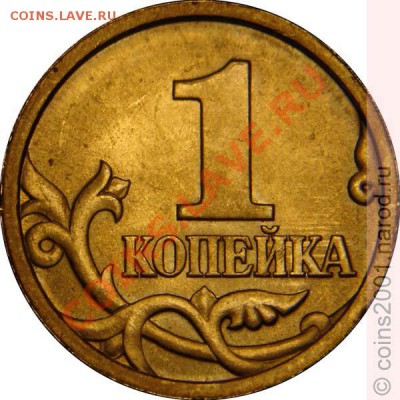 1 копейка 1998 с-п дужка буквы «Й» приподнята? - 1k1