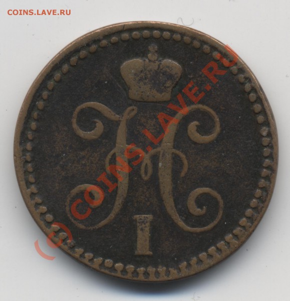 2 копейки 1841, до 23-01, до 21-00 - 2-1842 001