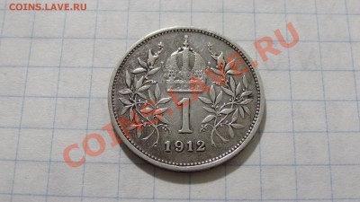 Австро-Венгрия 1 корона 1912 - DSC03930.JPG
