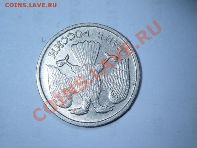 прошу помощи по оценке 10 р 1992г (Брак) - IMGP8642.JPG