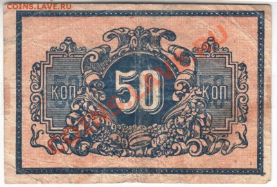 50 копеек 1919 года Екатеринодарская краевая контора - Scan-131021-0007