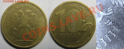 10руб10г ММД шт.2.3В1,В2,В3,В4; 11г шт.2.3Б по СК АС до26.10 - 2.3В4