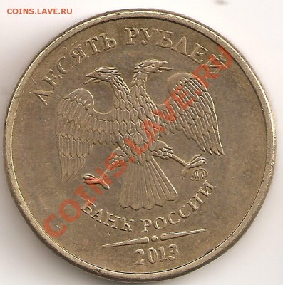2013г 10 коп,50коп,1руб,2руб,5 руб - сканирование0026