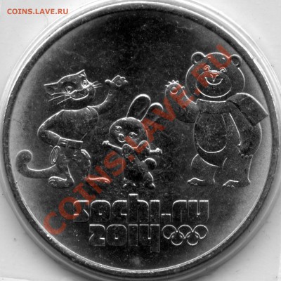 25 рублей Сочи 2012 Талисманы разновидности - Sochi2012_22