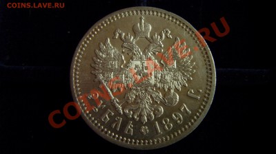 Рубль 1897 в очень недурном сохране. - ST834634.JPG