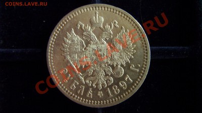 Рубль 1897 в очень недурном сохране. - ST834633.JPG