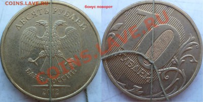 10 рублей 2013год красивый полный раскол до 24 октября - P1180265.JPG