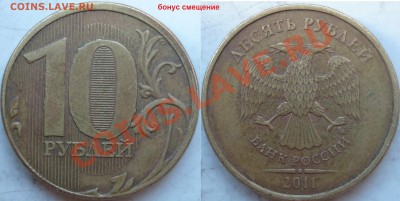 10 рублей 2013год красивый полный раскол до 24 октября - P1180267.JPG