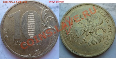 10 рублей 2013год красивый полный раскол до 24 октября - P1180271.JPG