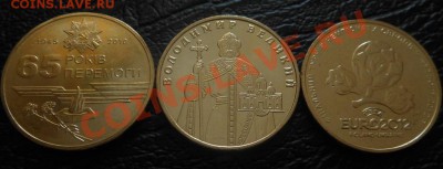 Монеты Украины-1гривня(11шт-разные)! До 28.10.2013г! - DSCN3990