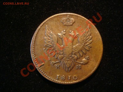 2 копейки 1810 ЕМ НМ предпродажная - 5а.JPG