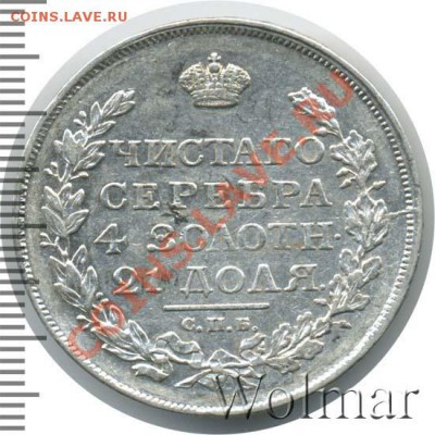 Рубль 1817 скипетр короткий, приятное состояние - 446938_1