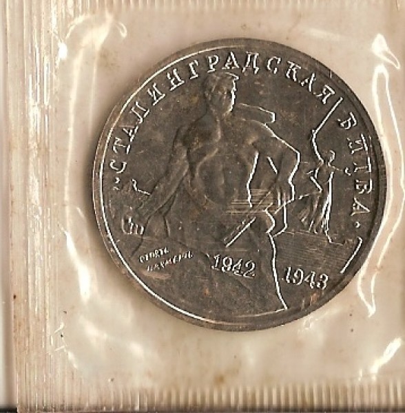 1993г 3р Сталинградская Битва - сканирование0041
