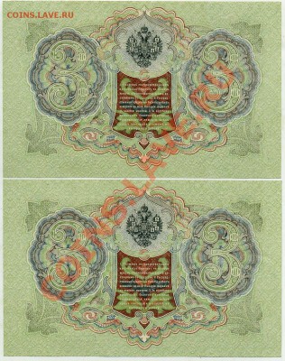 3 рубля 1905 2 номера подряд Пресс до 28 10 в 21 00 - img540