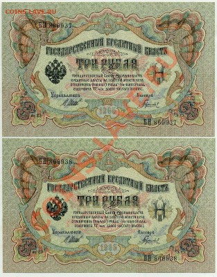 3 рубля 1905 2 номера подряд Пресс до 28 10 в 21 00 - img539