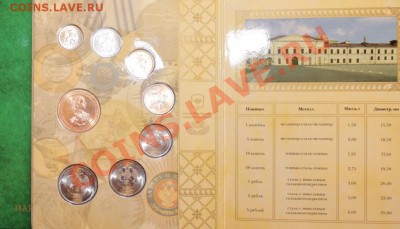набор 2009 спмд  в буклете - IMG_2774