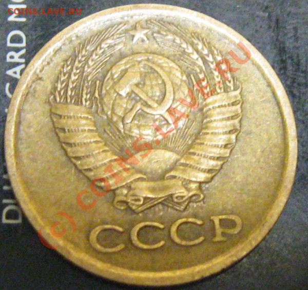1 копейка 1982 ф-165 - Изображение 005