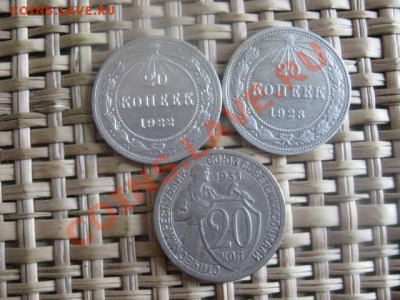 ! 20 копеек, 3 шт. 1922, 1923 и 1931г. До 28.10.2013г. - 27 и 28 003.JPG