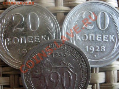 ! 20 копеек, 3 шт. 1927, 1928 и 1933г. До 28.10.2013г. - 27 и 28 019.JPG